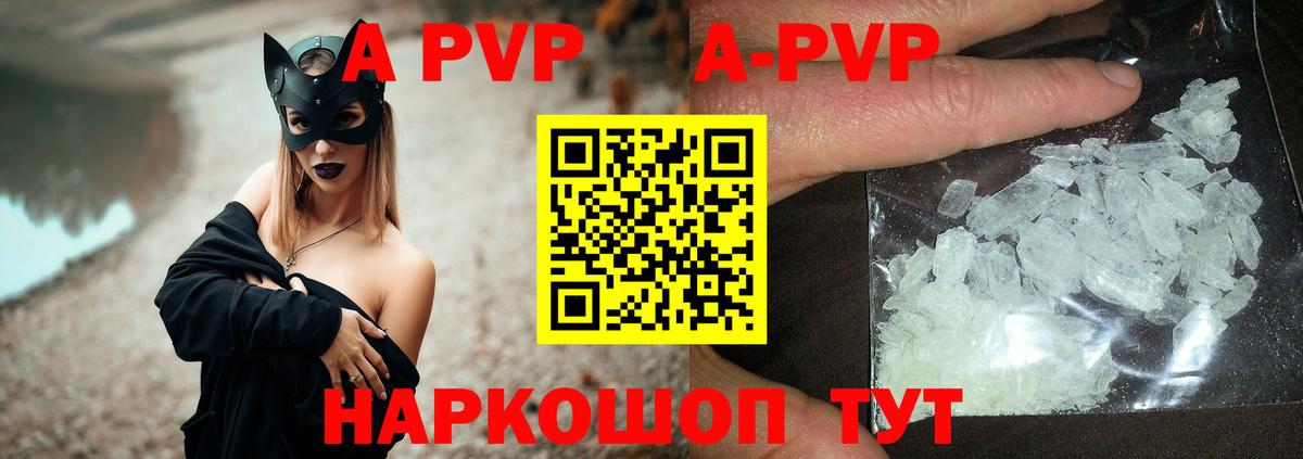 Междуреченск  А ПВП  APVP кристаллы  Вход с VPN  Alpha PVP СК 