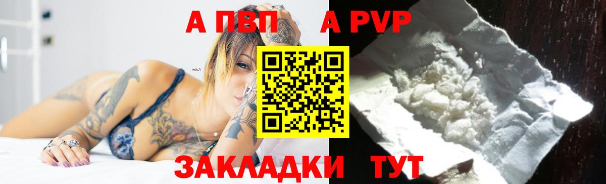 A-PVP Crystall Междуреченск