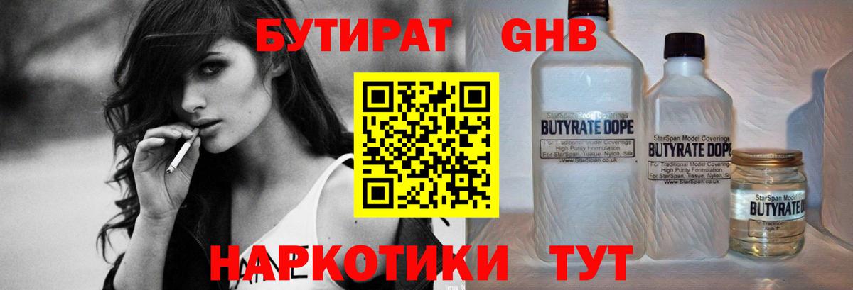 Междуреченск  Бутират вода  Вход с VPN 