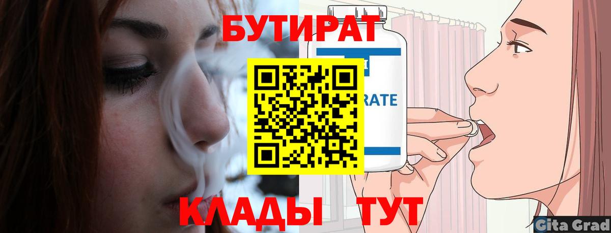 Бутират вода Междуреченск