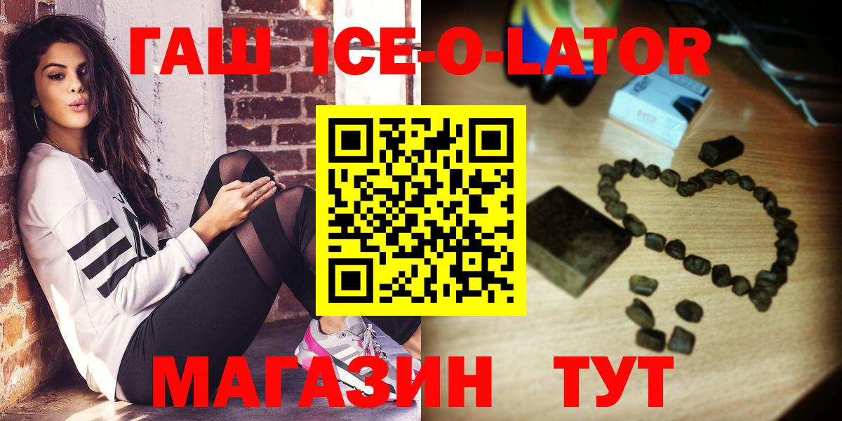 Гашиш Ice-O-Lator Междуреченск
