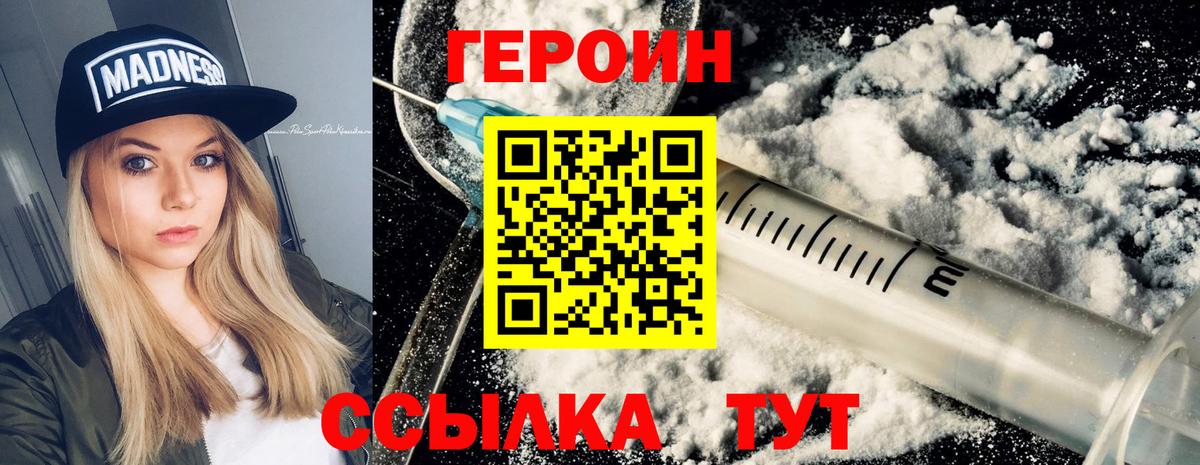 ГЕРОИН Heroin Междуреченск