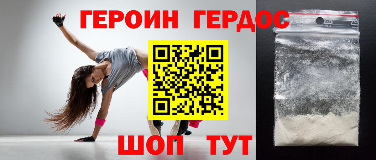 Героин Афган  Вход с VPN  Междуреченск 