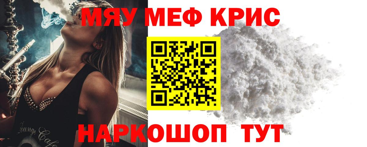 МЕФ VHQ  Вход с VPN  МЯУ-МЯУ  Междуреченск  Меф кристаллы 