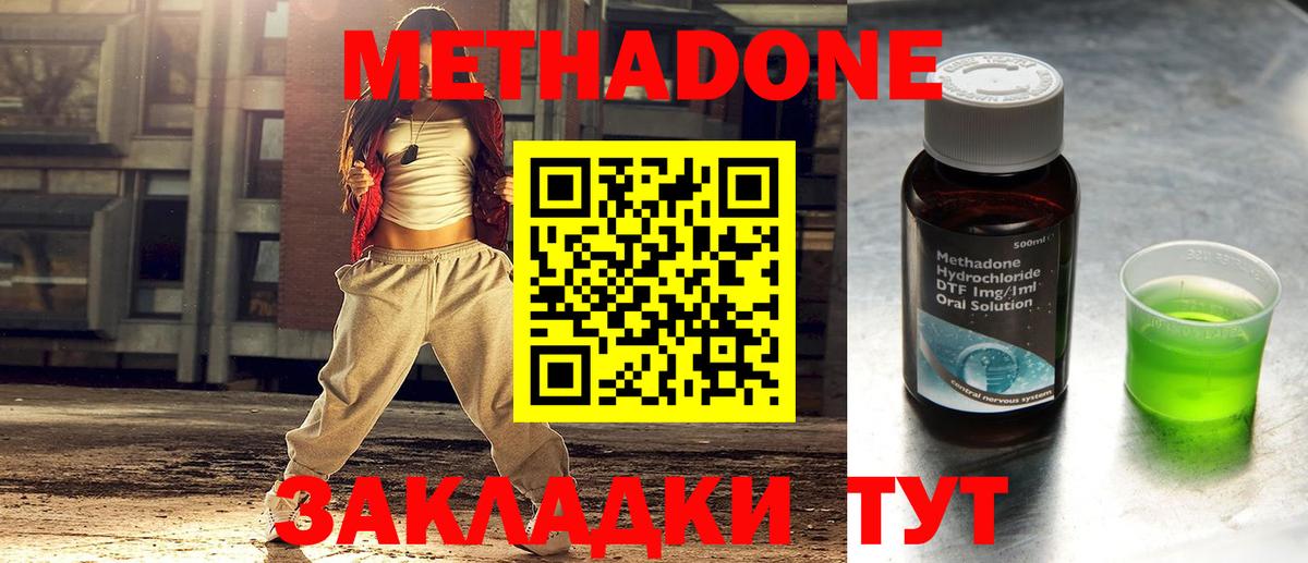 Метадон VHQ  Вход с VPN  Междуреченск  МЕТАДОН кристалл 