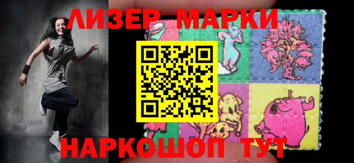 Междуреченск  Наркотические марки 1,8мг  Наркотические марки  где продают   Вход с VPN 